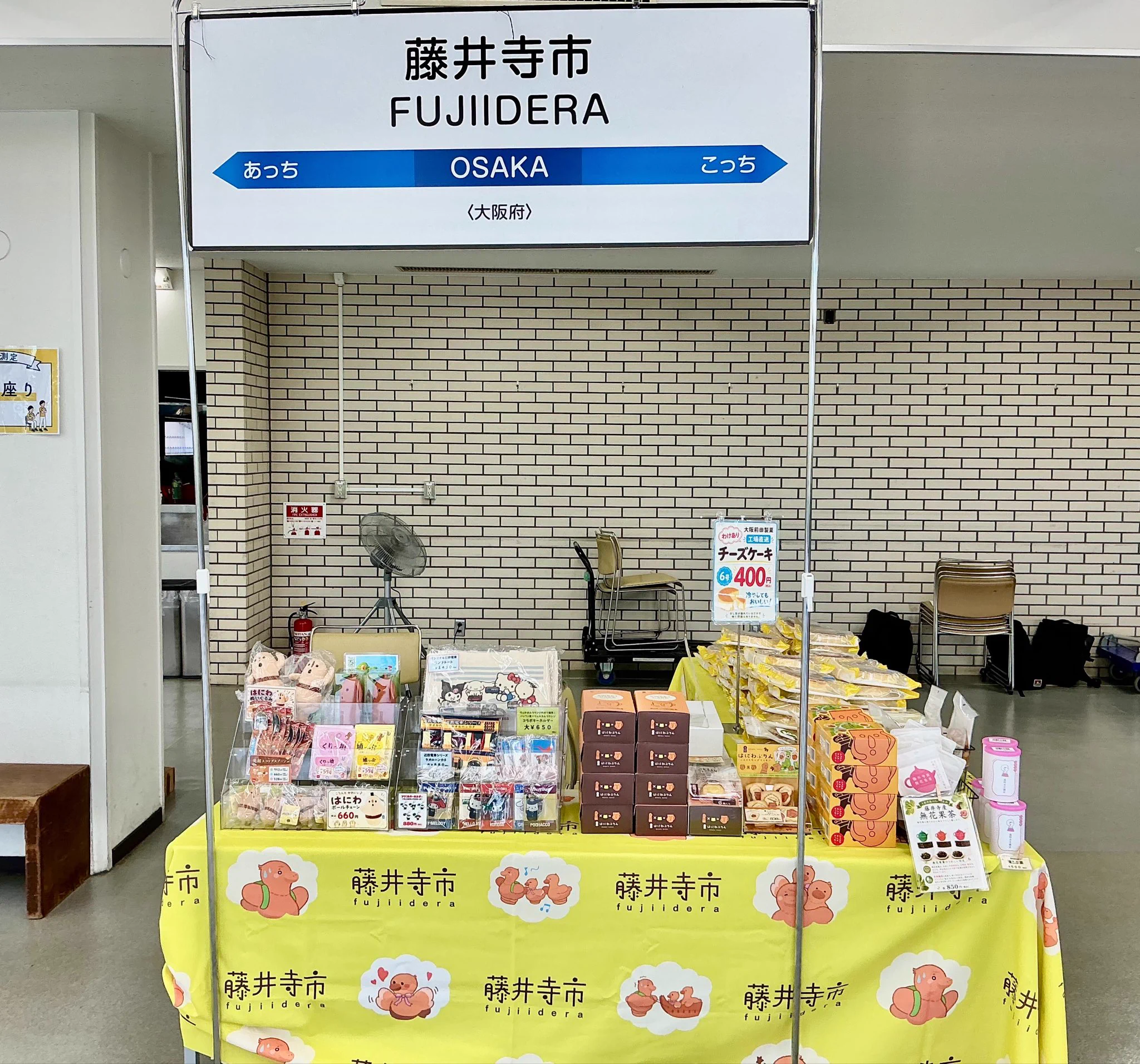藤井寺市観光案内所ウェルカムラウンジ on X: 