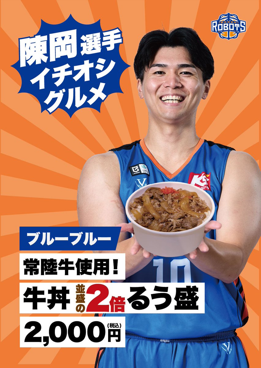 mspobxb's tweet photo. #茨城ロボッツ アリーナグルメ🍖
＼「るう盛り」とは!?／

人一倍ご飯を食べる陳岡流羽選手にちなみ、
並盛りの2倍サイズを作っちゃいました🧑‍🍳

その名も【るう盛り】🔥

みんなでシェアも◎
青いキッチンカー（テント）「ロボスケ家」でお待ちしてます！ https://t.co/qrrVaVWQtc