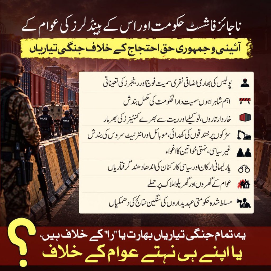 Mirza_AnjumKM's tweet photo. ہمیں کیسے معلوم ہے کہ عوام کامیاب ہوگی؟
حکومت کی بوکھلاہٹ اور خوف سب کچھ بتا رہے ہیں۔

آپ جو چاہیں کر لیں،
عوام تو نکلے گی!
عوام تو نکلے گی!

#ہمارا_مارچ_ہماری_مرضی
#LongMarchOnOctober4th https://t.co/QpjG0G1aSA