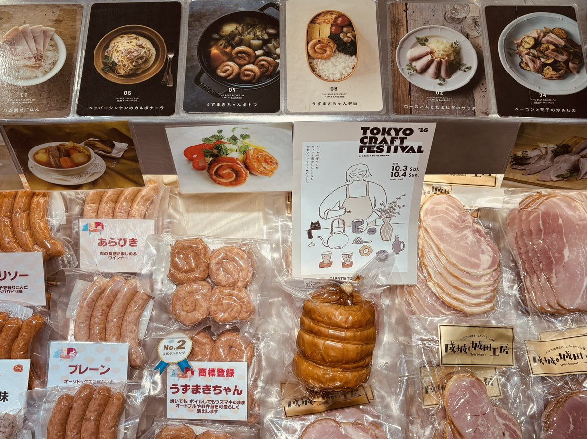 ShirotaKOUBO's tweet photo. 9月29日(火)まで
青葉台東急フードショー
自家製ハム＆ソーセージ
催事出店

10月3日(土)＆4日（日）
東京クラフトフェスティバル
炭火焼

ギフト発送承ます
店舗共々
はむ張ります

https://t.co/WF41Q8Sdxa
#成城城田工房
#うずまきちゃん
#東京クラフトフェスティバル
#手紙社 
#青葉台東急スクエア https://t.co/C31cBEBibE