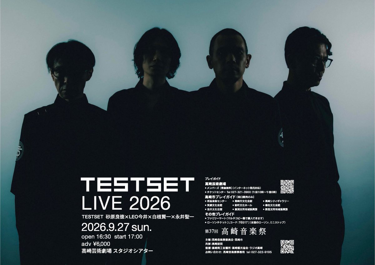 TakasakiMusicF's tweet photo. 【TESTSET LIVE】
9/27 OPEN 16:30 START 17:00
#高崎芸術劇場 スタジオシアタ��
本日は、#TESTSET が登場!
生演奏のエネルギー、映像、照明が一体となったステージは必見です⚡️
当日券は、高崎芸術劇場チケットセンターで午前10時から販売します。
窓口と電話でご購入いただけます。
#TESTSET
#高崎音楽祭