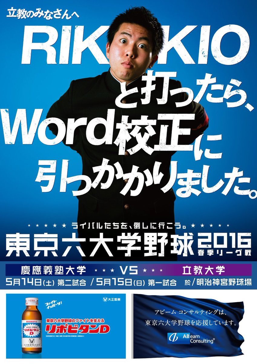 hrclmfjtum's tweet photo. 六大学の煽りポスターいいよなｗｗｗｗ
私が笑ったのこれｗｗ https://t.co/niZ9AFgrnq