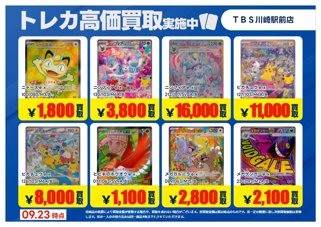 TSUTAYA BOOKSTORE川崎駅前店@トレカ on X: 