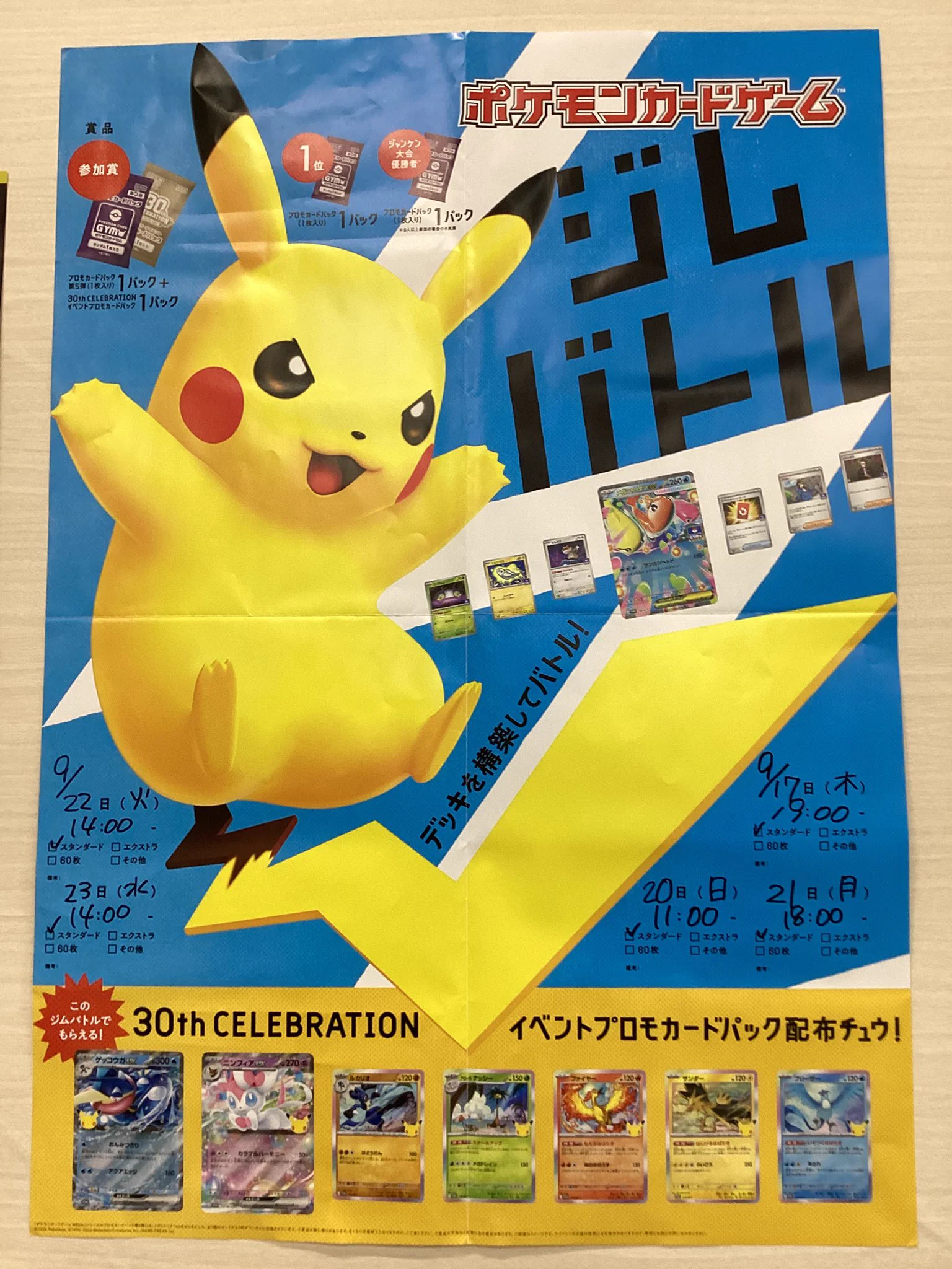ポスター　ポケモンジム完全カタログ　ポケットモンスター　カードゲーム　1995年 S CARD OASIS 大垣店 on X: 