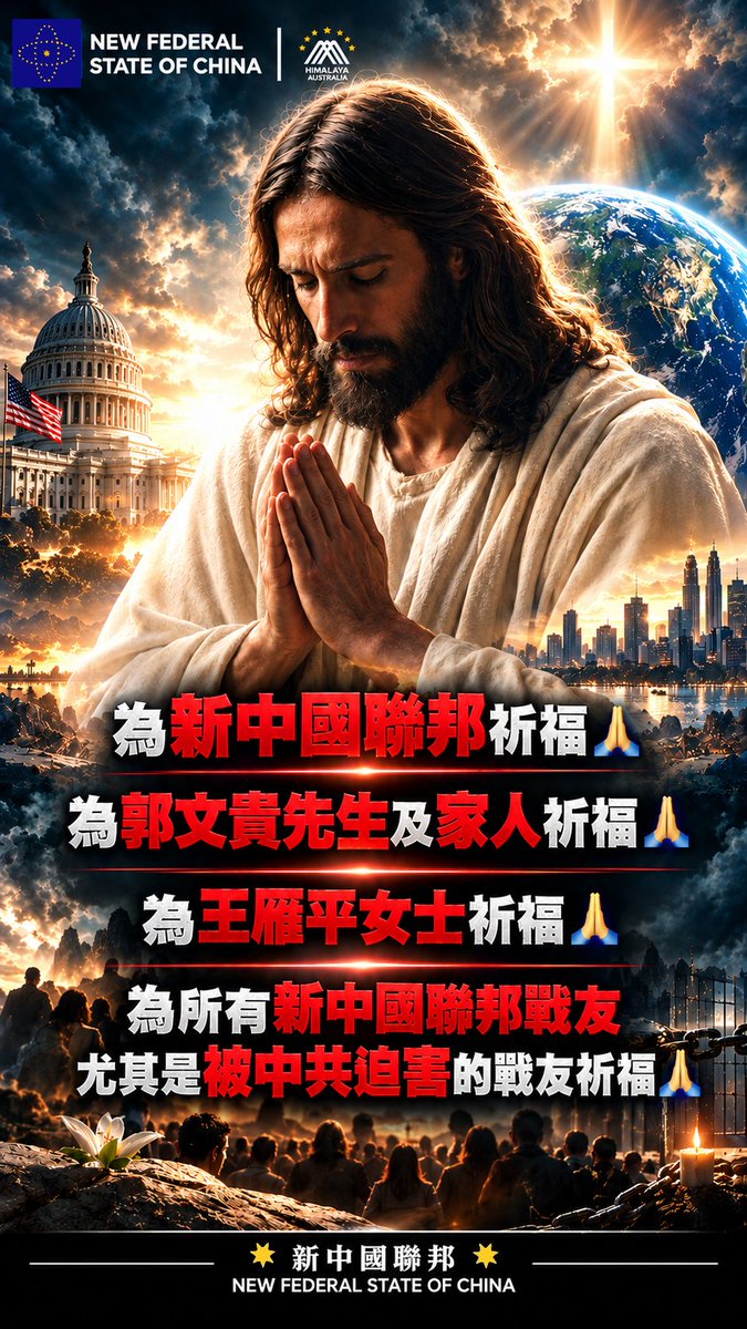 guimei2929's tweet photo. 爲新中國聯邦祈福🙏
爲郭文貴先生及家人祈福🙏
爲王雁平女士祈��🙏
爲所有新中國聯邦戰友尤其是被中共迫害的戰友祈福🙏
（美東時間9月21日）到下週六（美東時間9月26日）

🔗https://t.co/WmzgHuNpGx

#NFSCHAS澳喜特戰五中隊
#822文件 #NFSC
#奴役中國老百姓的中共是非法的
#中共不等於中國人 https://t.co/34tRejZZcu