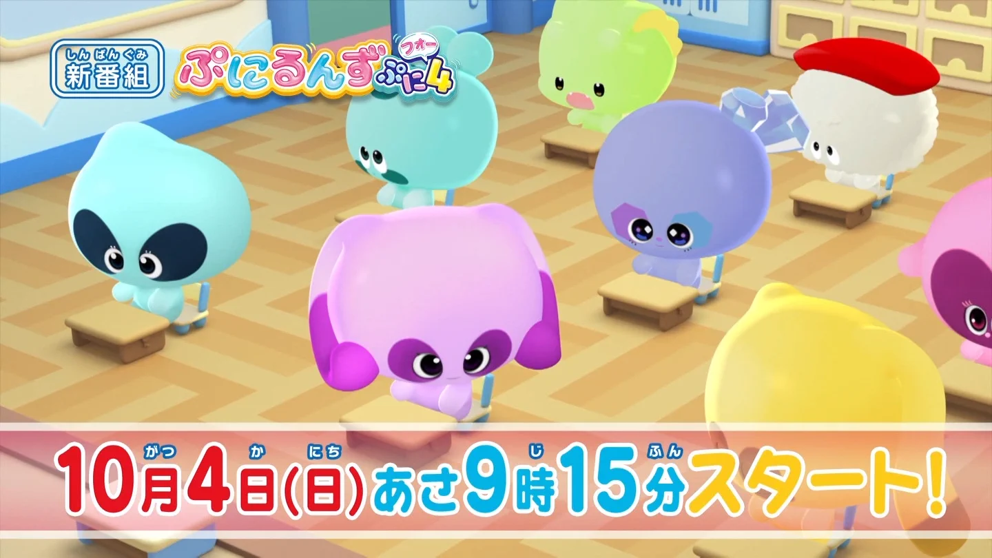 クルピラ。 в X: „来週からぷにるんずも新シリーズだ！ #ぷにるんず“ / X