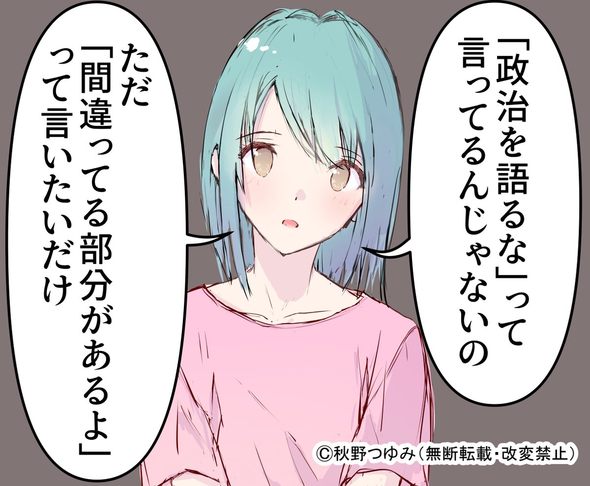 nihonnomanga's tweet photo. 芸能人・声優・アーティストも、政治を語りたかったら語れば良いと思います。ただ、内容に事実誤認があれば、影響力がある人ほど多くの指摘を受けます。

その指摘に「誹謗中傷」「言論封殺」とレッテルを貼る人達は、発言者を擁護しているのでなく、後戻りできない立場に押し込んでいるだけです。 https://t.co/iNT0ynLYKO