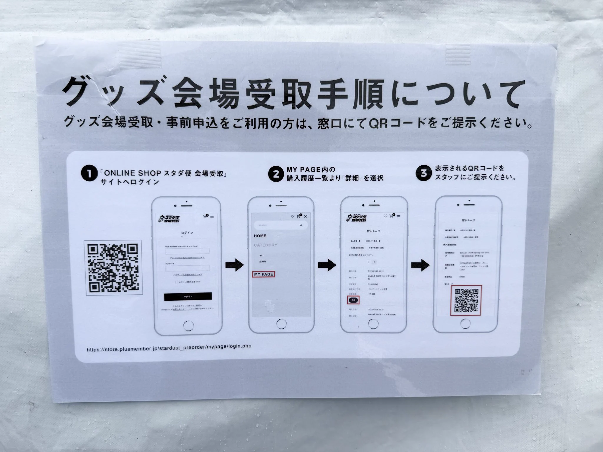 スタダ便 auf X: „【会場受取をご利用のお客様へ】 窓口にてQRコードの