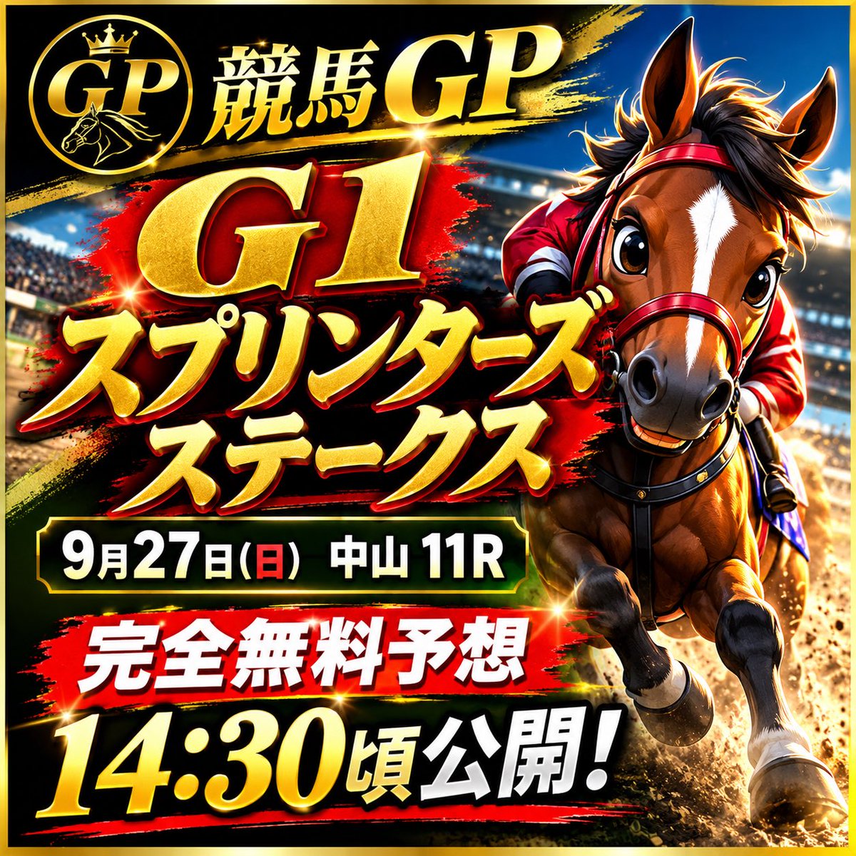 WIN68GP's tweet photo. おはようございます🏇
今日はスプリンターズS・GⅠ🔥

最終オッズ・馬場を見ながら
厳選4頭を最終選考中👀

予想は14:30頃公開します👑

予想　見たい方は❤️&amp;🔁&amp;フォローお願い致します🙇

#競馬GP #スプリンターズステークス https://t.co/RrwJkZ2VkD