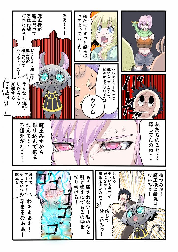 tukimi0i9x's tweet photo. 魔王漫画10回目更新します！　＃コルクマンガ専科 https://t.co/KLibzAPikC