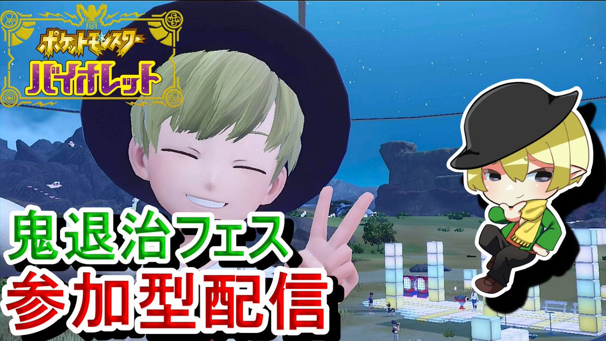 Troll_Takase's tweet photo. おはようございます\('ω'`)/
今日はこのあと10時からポケモンSVで鬼退治フェスの参加型配信です！まっさらもちをもちもちしにいきます（？）
配信枠はプロフィールのチャンネルURLからどうぞ！
#参加型
#参加型配信
#おはようVTuber https://t.co/N6g7bFj5Ox