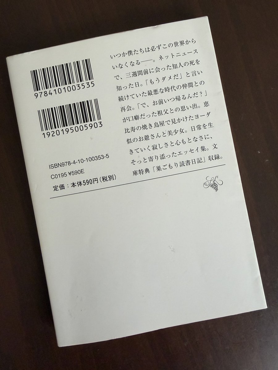 uritomeet's tweet photo. 歳もあまり変わらないからか、著者のエッセイ集を読んでいて懐かしいなぁと共感することあり楽しく読ませてもらってる。「あの子、見えちゃう子だから」はそういう子確かにいたいた！と笑ってしまった。疲れた時に読む良き作品です。
#読了 
#燃え殻 
#夢に迷ってタクシーを呼んだ https://t.co/nt8WBCHJee