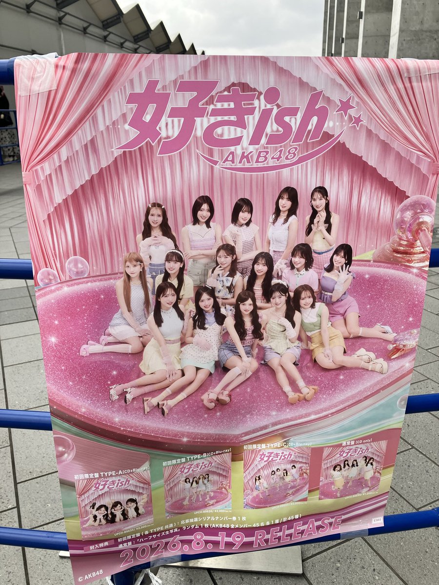 pinkf78's tweet photo. 🍬𝐀𝐊𝐁𝟒𝟖 𝐓𝐇𝐑𝐄𝐄 𝐂𝐎𝐍𝐂𝐄𝐏𝐓𝐒 𝐋𝐈𝐕𝐄🍬

新曲「好きish」コン　

初めてのAKBライブへ🦦✨🎤

女の子たちお人形みたいに可愛いくて💓
カッコよくて
眩しくて
SONEが面白かったw

とにかくみなさん″笑顔″が素敵
元気沢山いただきました✨

今日まで！
kアリーナ横浜広〜い
#サンコンコン https://t.co/7oXvxQUvP5