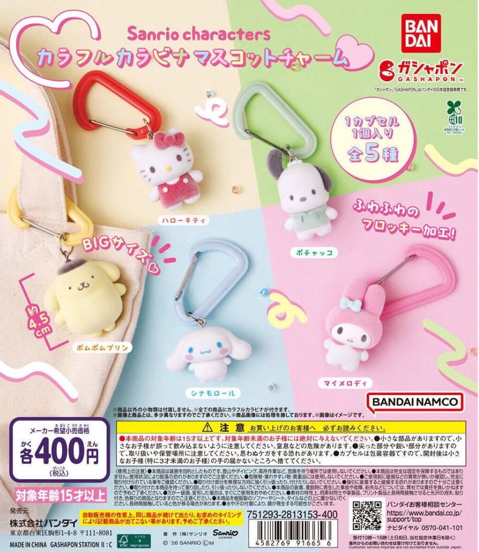 nrtn_0114's tweet photo. サンリオ　カラフルカラビナ
マスコットチャーム
ガチャ

【譲】マイメロディ

【求】シナモロール(シナモン)

郵送での交換希望です📮✨ https://t.co/z4rAnNRvMB