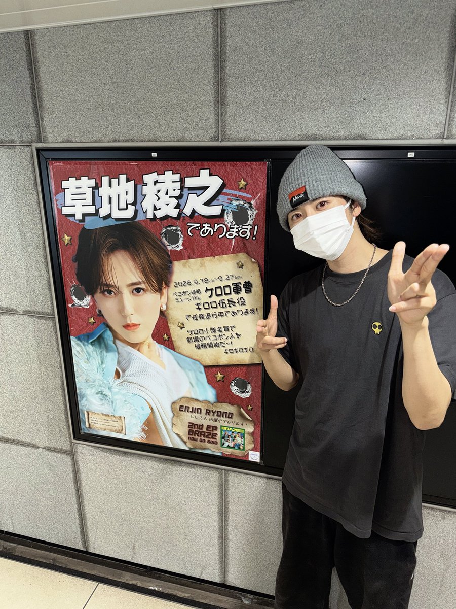 RyononK's tweet photo. ファンの子が出してくれた広告
いつもありがとう😌

そして今日の千秋楽精一杯頑張ります🔥 https://t.co/ayG6VmMgd8