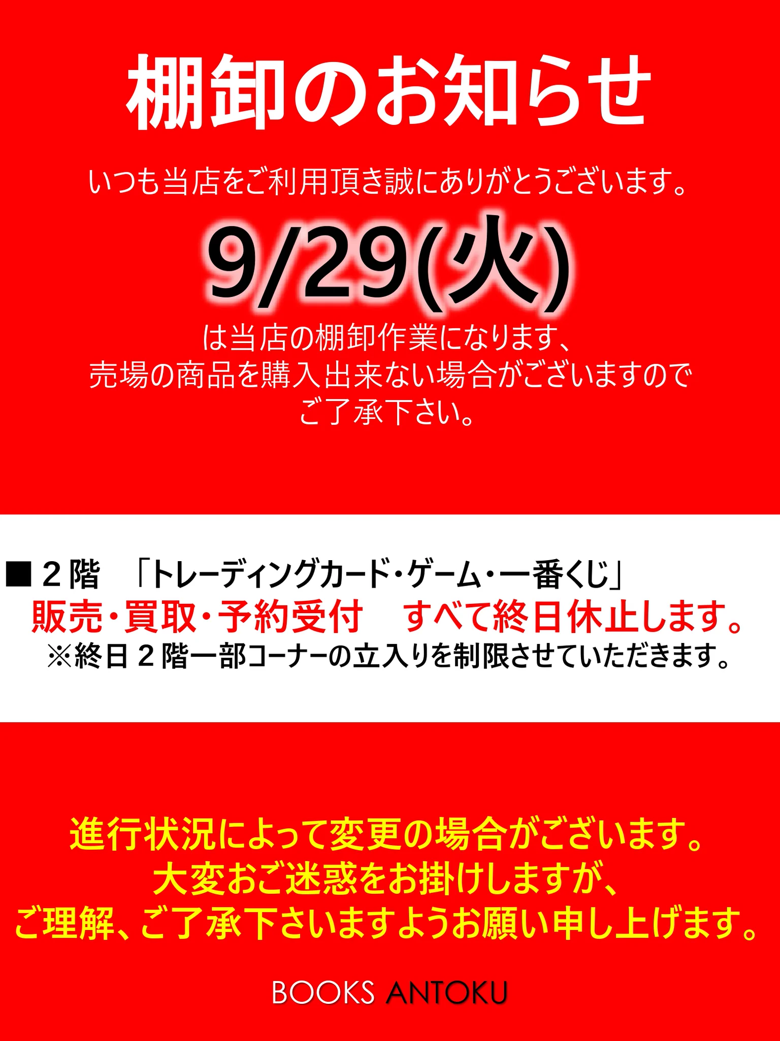 BOOKSあんとく みづま店 on X: 