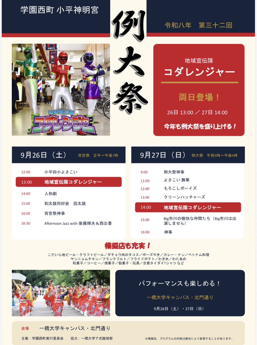 bkdanmiyazaki's tweet photo. 昨日、今日と
コチラで出店

かき氷、や���予定でしたが
今年は終了します

#小平
#一橋大学
#例大祭 https://t.co/LyXlg0JNdr