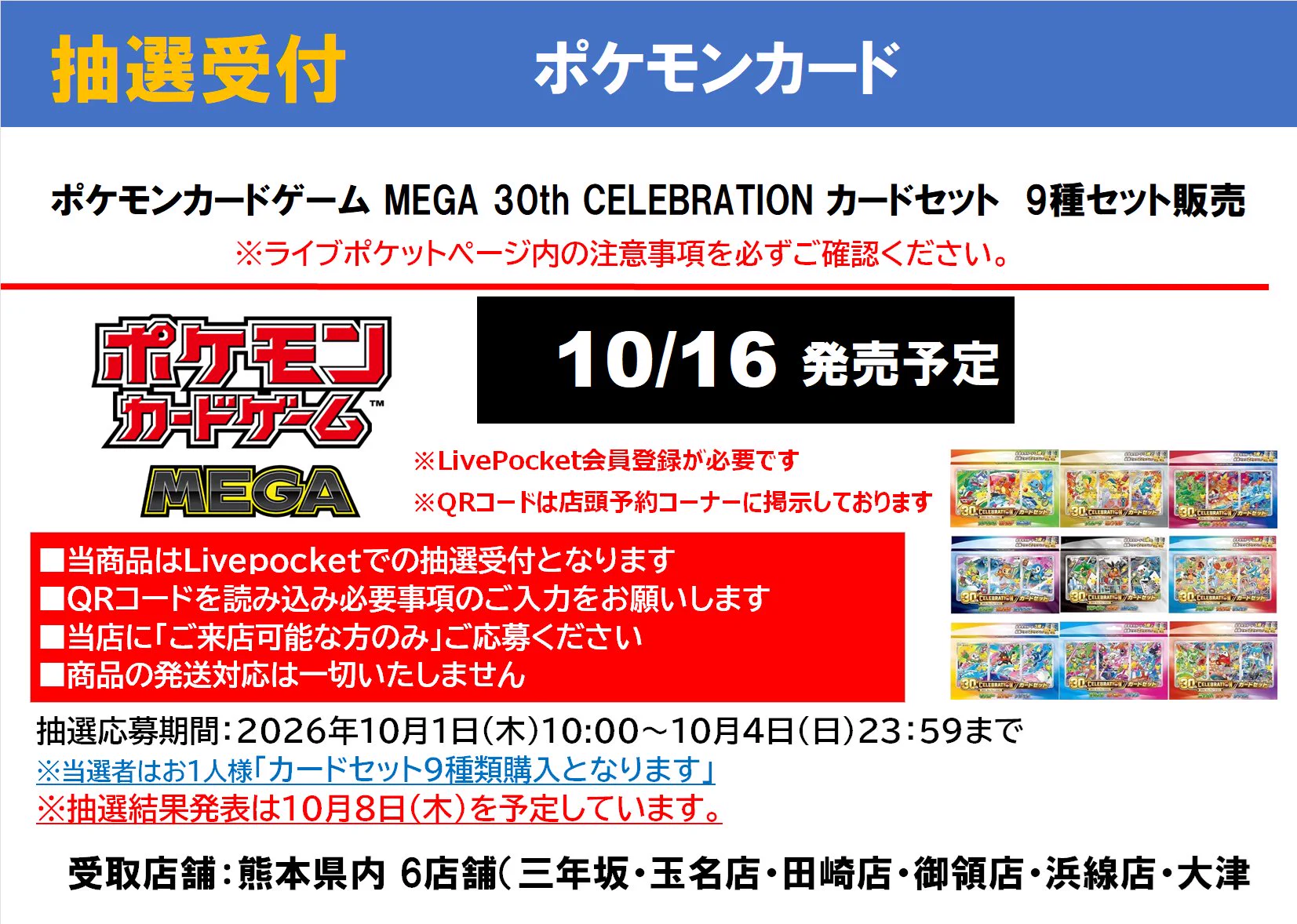 TSUTAYA AVクラブ大津店 トレカリニューアルOPEN！デュエマ・ポケモン