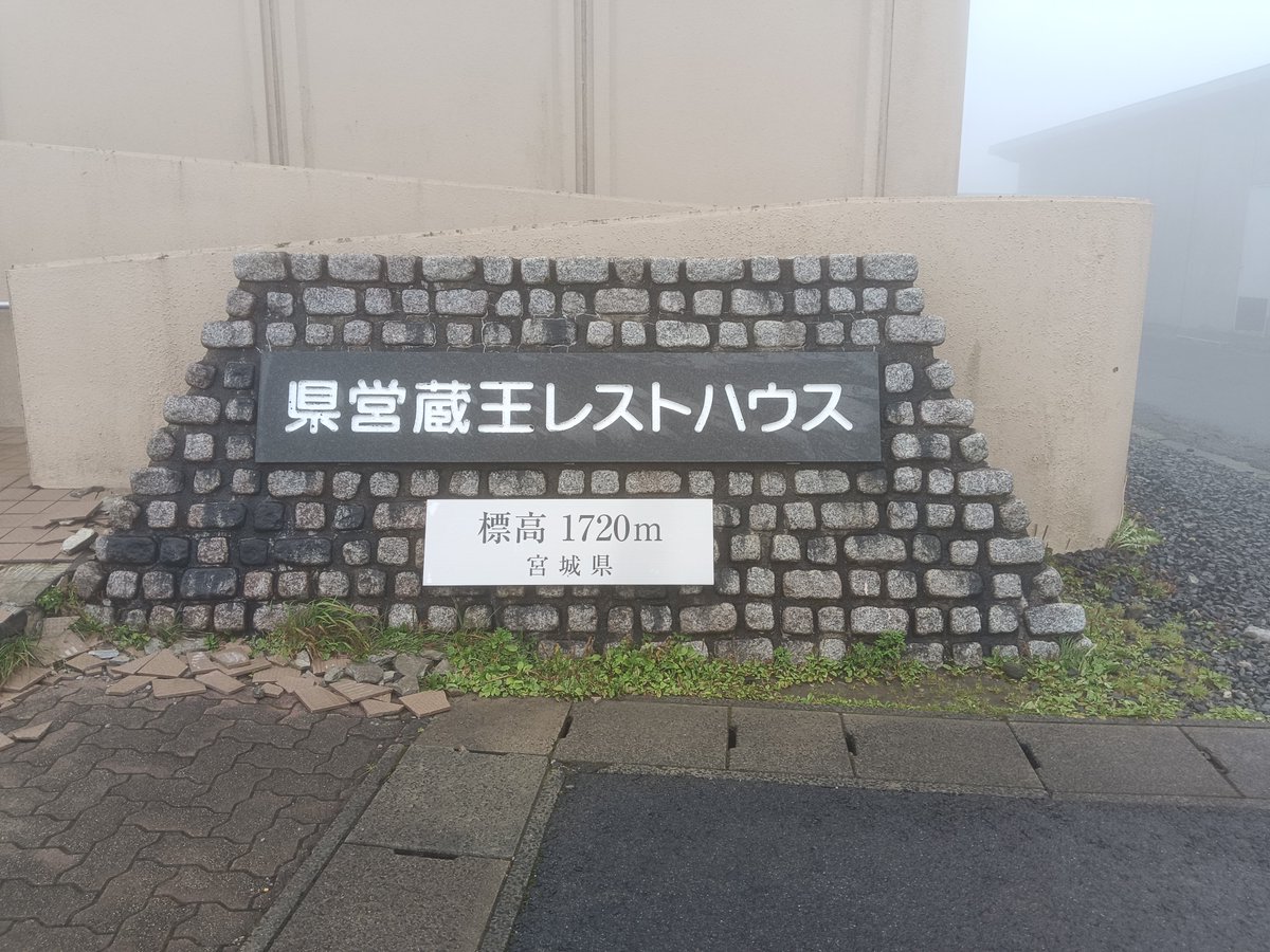 a1996910's tweet photo. 藏王高原 https://t.co/2tclrcluCj