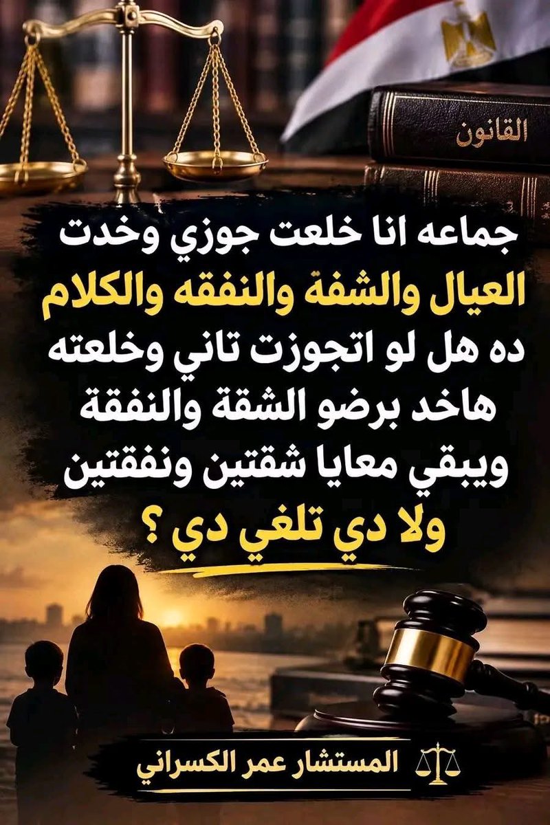 VODDR_'s tweet photo. #VODDR
الزوج آخر من يعلم🤡

#ايتام_الطلاق:
لعن الله تقنين قطع الأرحام
#سبوبة_بروماكس 
#مرتزقة_الأحوال_الشخصية #ساكسونيا_محاكم_الأسرة #مصر 🇪🇬
اصلحوا ما افسدتم سابقًا مجاملة لسيد قراره #قانون_سندس

ردوا الحقوق لأصحابها
@CabinetEgy @Parliament_eg @AlAzhar @EgyptDarAlIfta @EladlParty https://t.co/FgAmdNEkOs