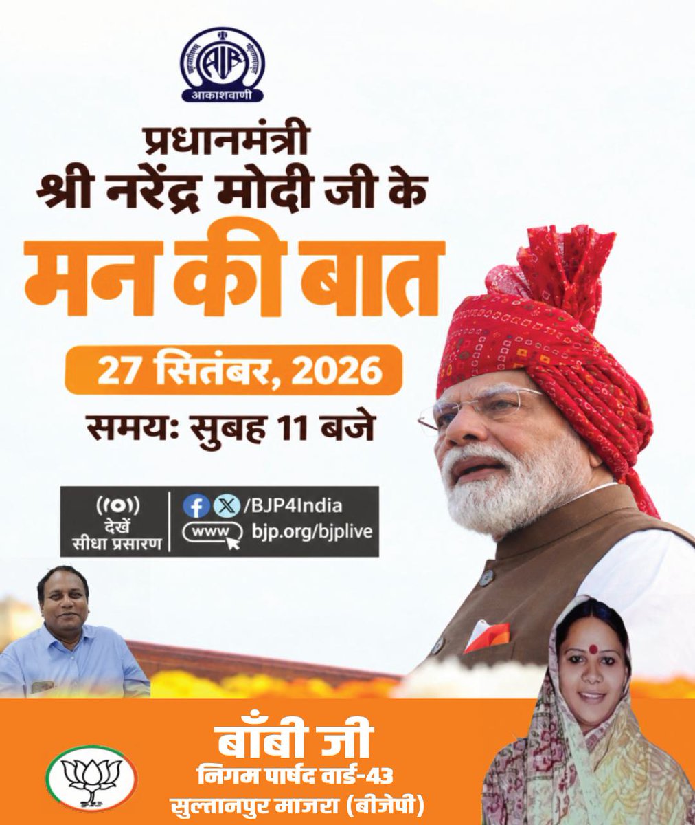 BobyAap's tweet photo. प्रधानमंत्री श्री नरेंद्र मोदी जी के साथ देश की बात
देश के विकास, जनभागीदारी और नए भारत के संकल्पों से जुड़े महत्वपूर्ण विषयों पर प्रधानमंत्री श्री नरेंद्र मोदी जी अपने विचार साझा करेंगे। https://t.co/sIGbyy0YOe