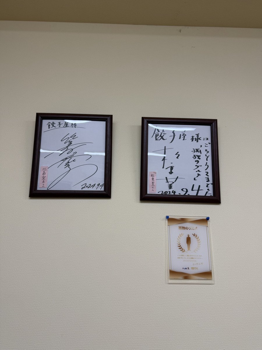 kym0096's tweet photo. 夜は島根で聖地巡礼
餃子は3種　全て食べてみました
にんにくが効いた薄皮の餃子でした
普段はもっちり皮の餃子を食べることが多いのですが薄皮も悪くないもんだなぁと完食
＃出雲市
＃餃子屋
＃それぞれの孤独のグルメ
＃孤独のグルメ https://t.co/kfeKxM0c4m