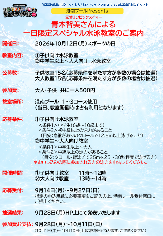 ka1111wind's tweet photo. 【参加者募集】青木智美さんによる一日限定スペシャル水泳教室
元オリンピックスイマー青木智美さんが港南プールにやってくる。https://t.co/aF4Pp6g0JF https://t.co/GTRS2q73aD