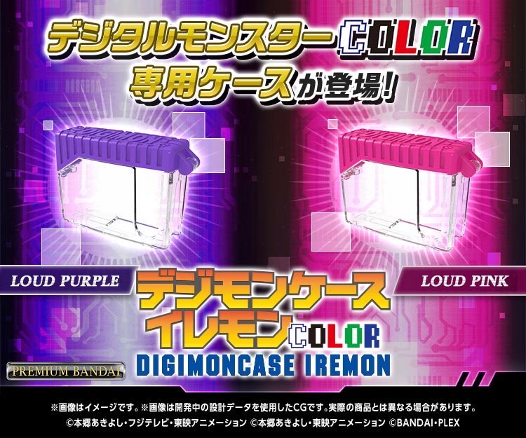 digimonweb_net's tweet photo. ／
デジタルモンスターCOLOR専用ケースも予約開始📣
＼

『デジモンケース イレモンCOLOR』 予約開始✨

同時予約開始の「デジタルモンスターCOLOR DIGIMON BEATBREAK EDITION」も収納可能！  

▼ご予約はコチラ
https://t.co/0OwVNLJM2Z

#デジモン #digimon #イレモン https://t.co/pNDn49N1Ba