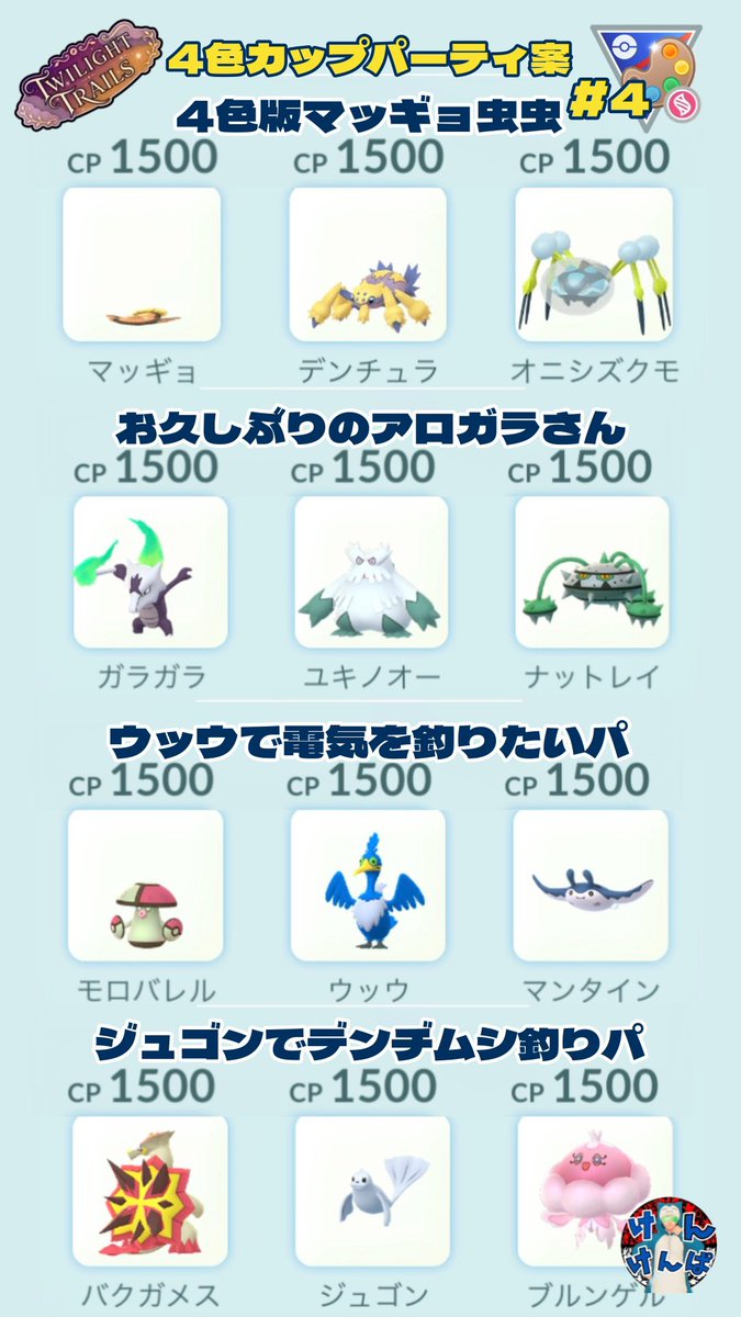 Kenkenpa5678's tweet photo. 来週から4色カップ
メガポケも使えるみたいだけど…
SL用にブリガロンやマフォクシーをメガレベルMAXにしてる人どれくらいおるやろか🤔

当たったら事故ということで💦
無理にメガポケ使う必要も無い感じ…

休日中のパーティ構築検討の参考にどうぞ🙇‍♂️

#PokemonGO 
#Megacolorcup https://t.co/RFzF8RzyHM