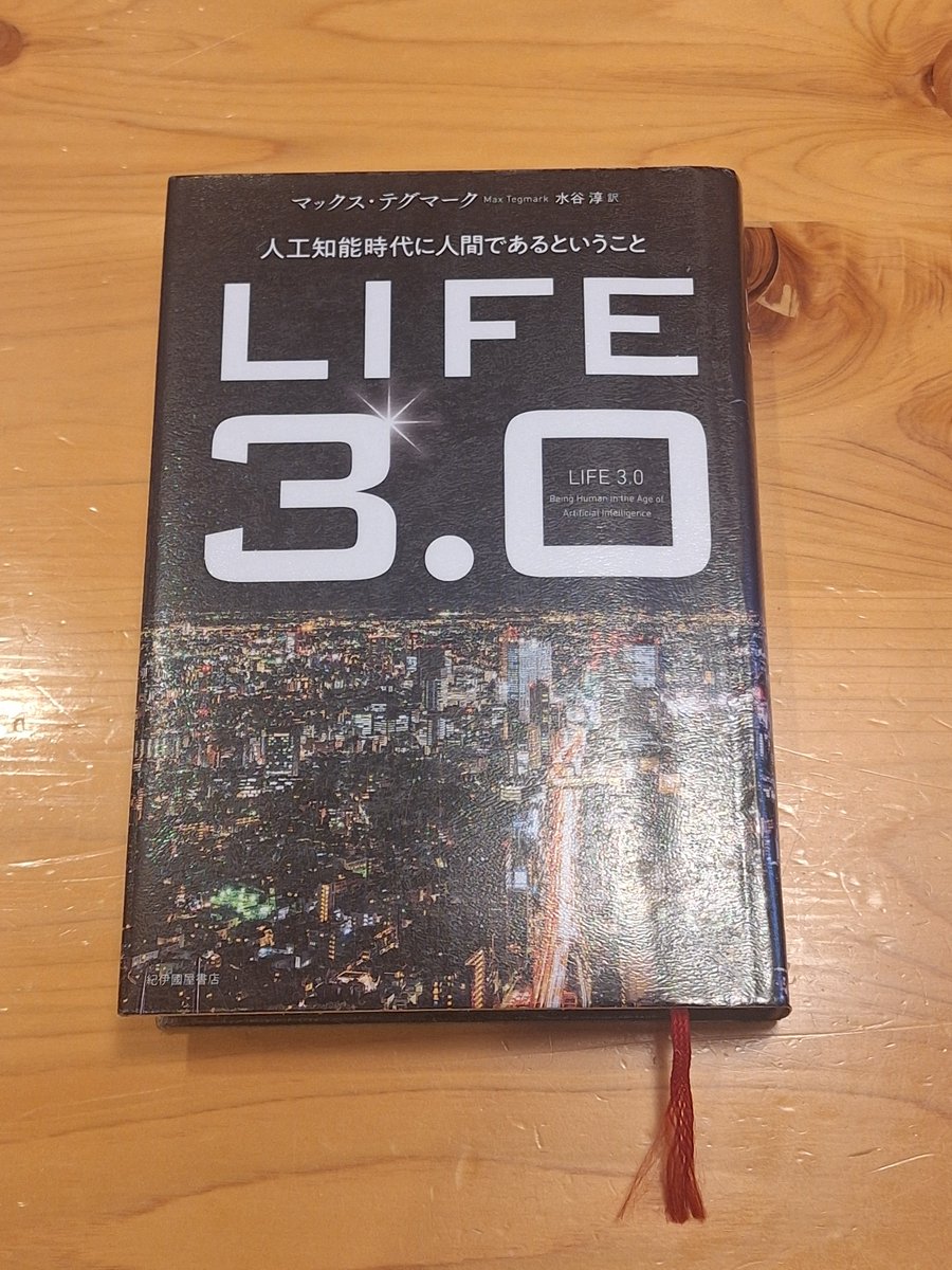 sonreizz's tweet photo. 『LIFE3.0』
#マックス・テグマーク

　AIの安全性確保のため、経済学者、法学者、テック界のリーダー達が参加する非営利団体を立ち上げて活動しているMIT教授は、世界中の人達が、AIの未来に関心をもち、自分達の問題として考え行動してほしいと訴える

　諸問題を分かりやすく説明してくれます https://t.co/IOBKvQJI5z