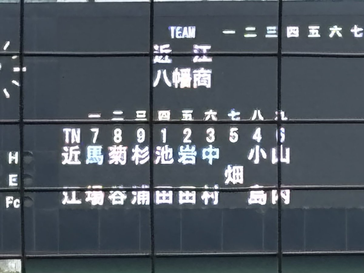 hrt_hiyo's tweet photo. 滋賀秋季大会 準決勝

近江vs八幡商業

近江 スタメン

杉浦くんライトもするんやね😳

あ、お久しぶりです(夏初戦ぶり笑)

#近江高校 #野球部 https://t.co/P7VasMSQX5