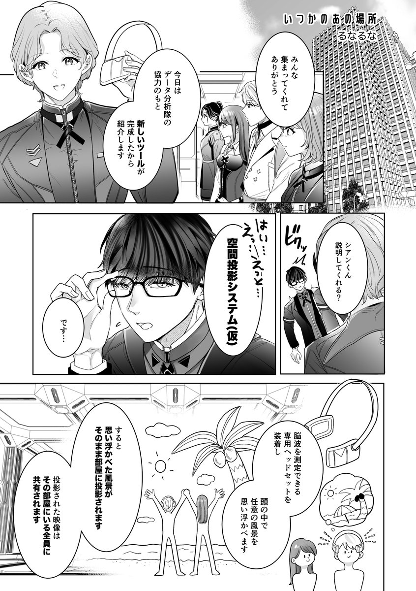 lunaluna_tennis's tweet photo. 【🌟セイ主🌟】
アンソロweb再録1/3
思い浮かべた場所をバーチャル空間に展開できる装置が訓練に導入されたらしい…！？

昨年発行されたセイヤアンソロ1に寄稿した作品です！
もう一年経ったのかとしみじみ感じてます😌♡
第1弾、第2弾と参加させていただきご縁に感謝しています！
#セイヤアンソロ https://t.co/BgdKnLVNbb