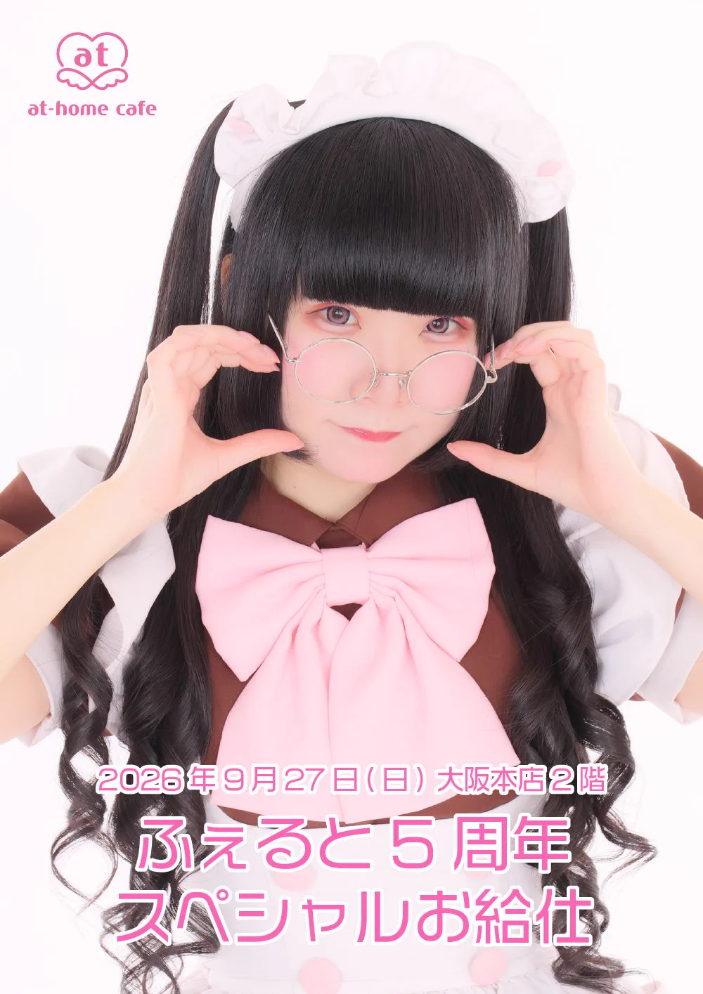 メイドカフェ あっとほぉーむカフェ on X: 