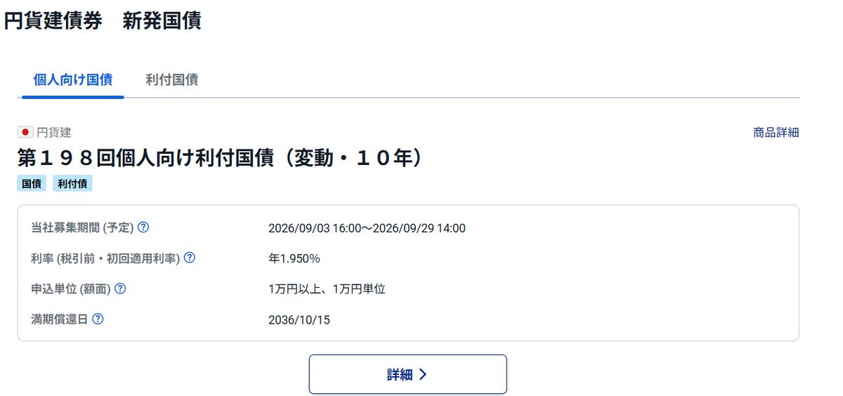shimada_tomoki's tweet photo. 個人向け国債の利率が、もうすぐ2％だって。小学3年の時の郵便貯金の利率が3％で、お年玉を郵便貯金した時、小学２年の時のお年玉が3％増え、小学1年の時のお年玉は利息も3％増えている（複利）のを知り、電卓で一生懸命×1.03していたのを鮮明に覚えている。働かずに金利で生きるのが夢だったなあ。 https://t.co/5lS2zqLDGi
