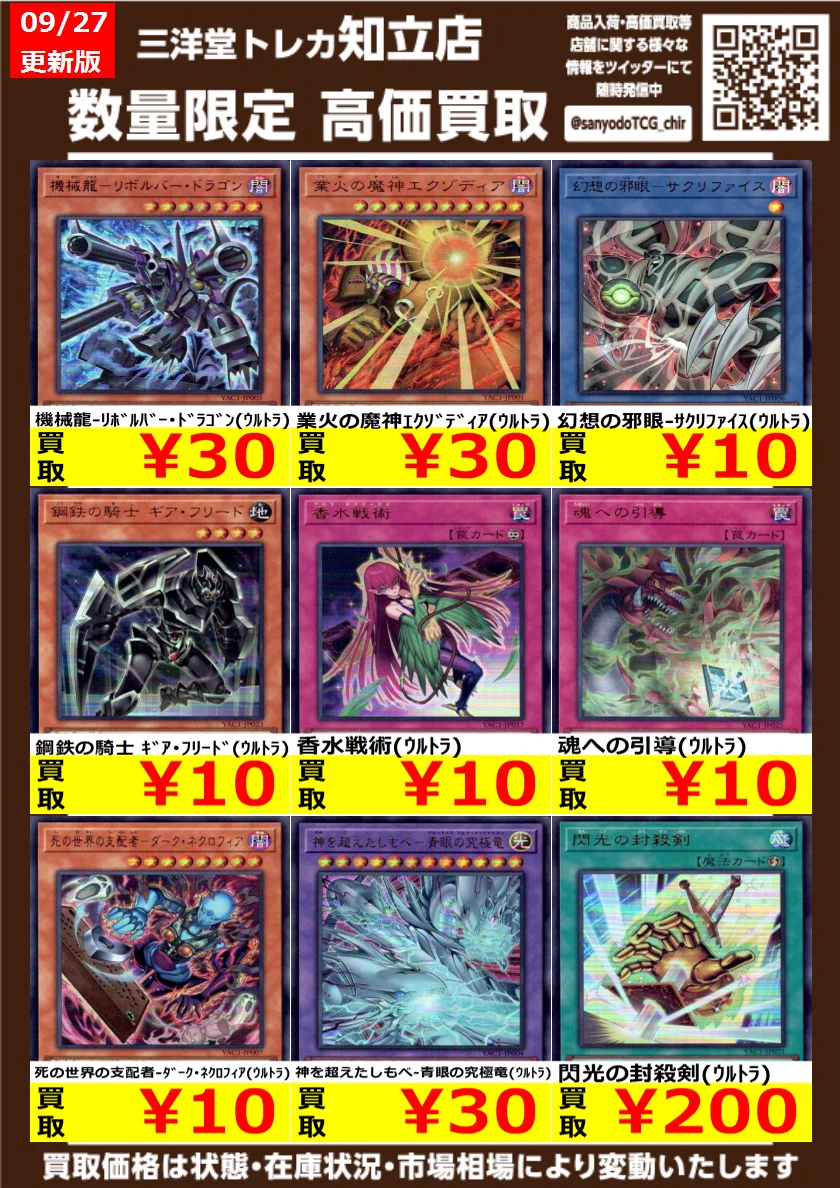 三洋堂トレカ館⭐️知立店⭐️ on X: 