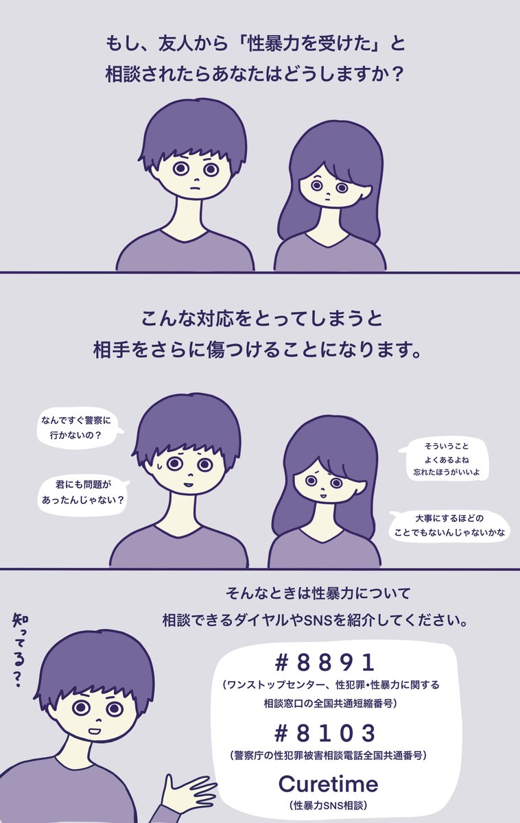 curetime1's tweet photo. 友だちから性暴力の悩みを打ち明けられた。大切な友だちだから私も悔しいし、力になりたいけど…私には何ができるんだろう？

そんな悩みも聞かせてください。
解決出来るよう、あなたと一緒に考えます。毎日17時から21時まで受付中です！

#性暴力被害者支援 #Curetime https://t.co/xaQXa89Q0K
