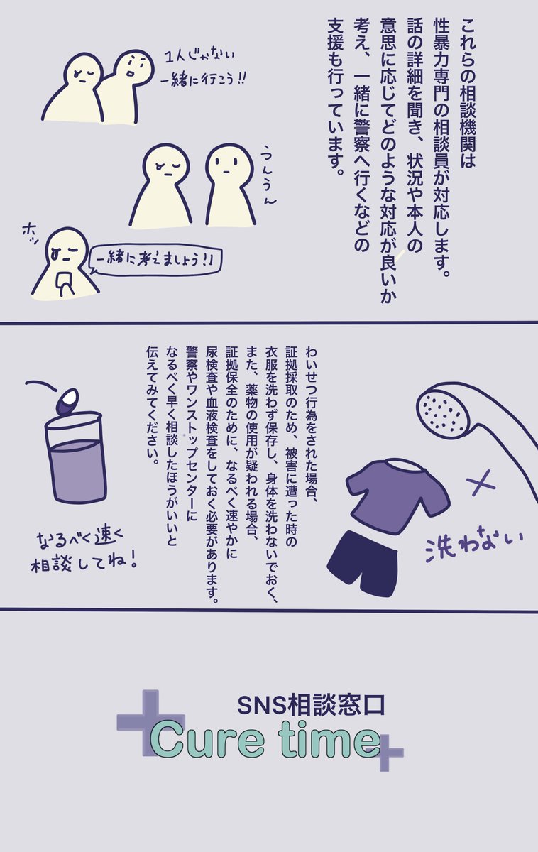 curetime1's tweet photo. 友だちから性暴力の悩みを打ち明けられた。大切な友だちだから私も悔しいし、力になりたいけど…私には何ができるんだろう？

そんな悩みも聞かせてください。
解決出来るよう、あなたと一緒に考えます。毎日17時から21時まで受付中です！

#性暴力被害者支援 #Curetime https://t.co/xaQXa89Q0K