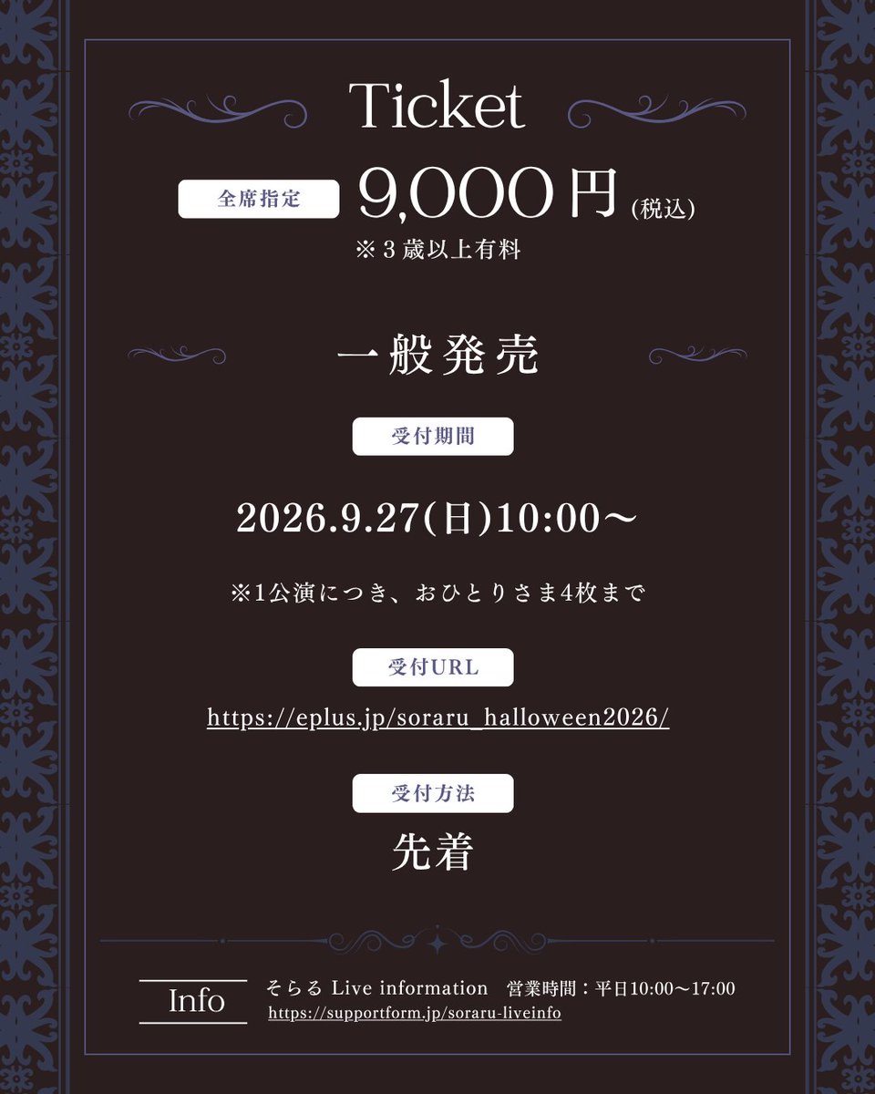 soraru_info's tweet photo. †------------------------------------†
🌙 SORARU Halloween LIVE 2026
　　　一般発売 受付開始!!🐺
†------------------------------------†
▼チケットページはこちら
https://t.co/uaKmtlXBMX
10/31(土) Starhallow
11/1(日) Starveil

📍京王アリーナTOKYO
🎫一般発売（先着）9/27(日) 10:00〜
🎃レプリカチケット公開＆本公演のための新曲3曲も披露！

【特設サイト】
https://t.co/tyb3h2HE2v