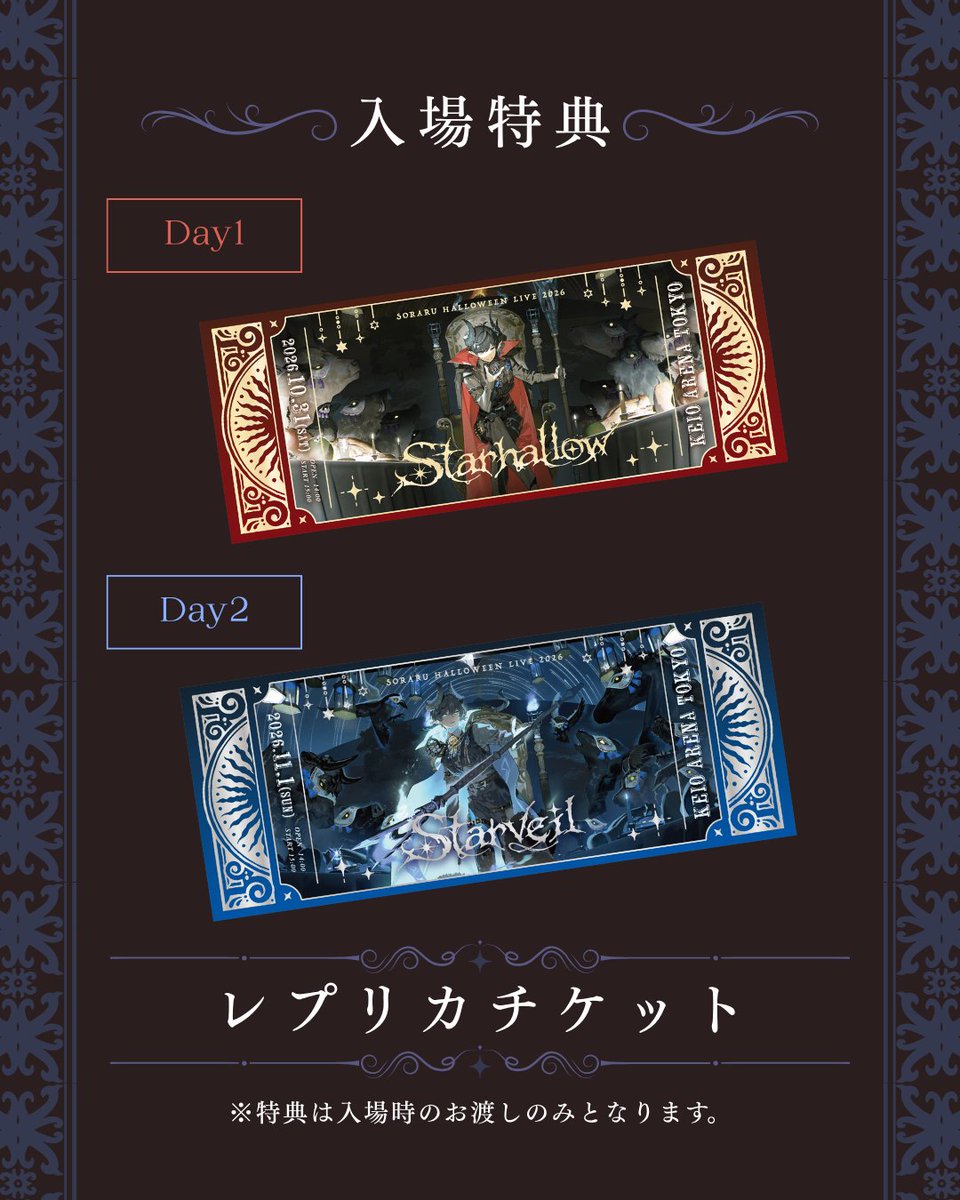 soraru_info's tweet photo. †------------------------------------†
🌙 SORARU Halloween LIVE 2026
　　　一般発売 受付開始!!🐺
†------------------------------------†
▼チケットページはこちら
https://t.co/uaKmtlXBMX
10/31(土) Starhallow
11/1(日) Starveil

📍京王アリーナTOKYO
🎫一般発売（先着）9/27(日) 10:00〜
🎃レプリカチケット公開＆本公演のための新曲3曲も披露！

【特設サイト】
https://t.co/tyb3h2HE2v