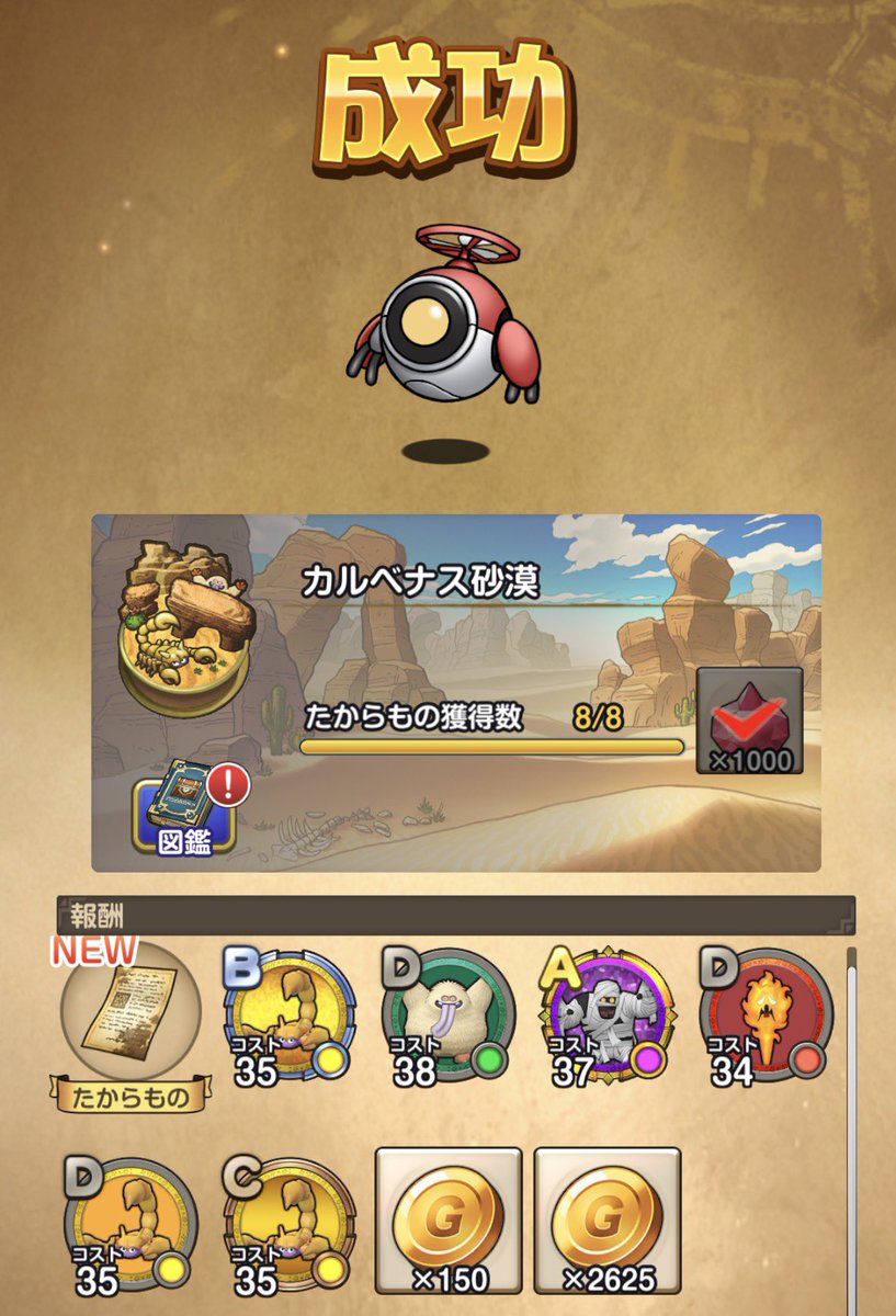 pipipico005's tweet photo. 砂漠の宝物もコンプ(๑˃̵ᴗ˂̵)و ﾖｼ!

#スマグロ https://t.co/Wu6EznZXrd