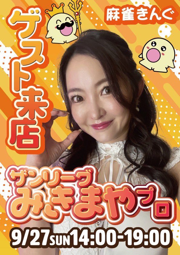 mikimaya_'s tweet photo. 久々に麻雀のお仕事🀄️
ゲスト感ないとのお声を頂いておりますが今日はちゃんとゲストです❣️

みんな天満に集合ね🩷 https://t.co/CZgn0fFSXI