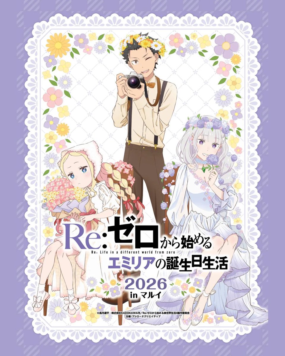 animemaps_en's tweet photo. 💜 Re:ZERO -Starting Life in Another World- Emilia’s Birthday Life 2026 in Marui

🌐 Check out the full event details:
https://t.co/Fk3T0BdHth

#ReZero #Emilia #EmiliasBirthday #Shibuya #AnimeEvent

© Tappei Nagatsuki / KADOKAWA / Re:ZERO2 Production Committee https://t.co/GS1N9XvIqt