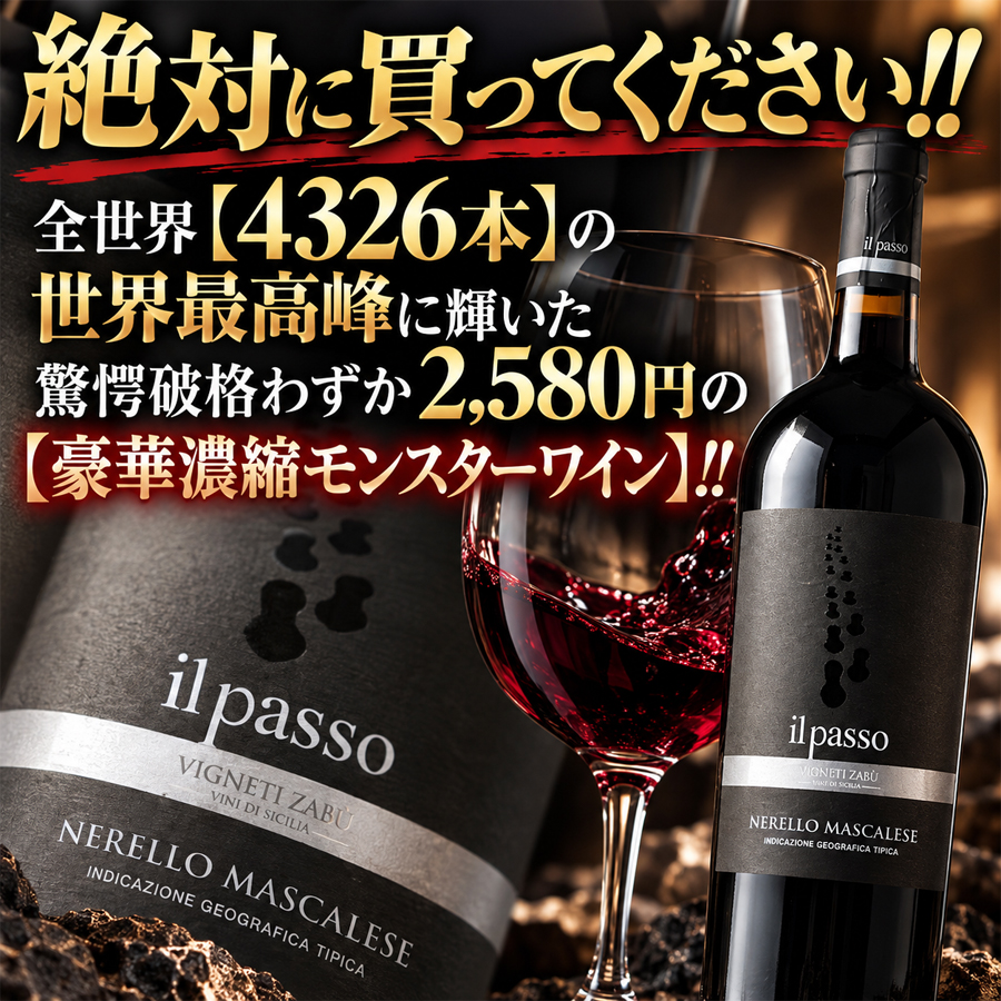 ynstokyo_jp's tweet photo. 絶対に買ってください!!
全世界【4326本】の世界最高峰に輝いた驚愕破格わずか2580円の【豪華濃縮モンスター #ワイン】!!!!
【祝・ #ダイアモンド・トロフィー大賞】獲得!!!!
【その極上の濃縮エキスは、まるで高級 #アマローネ そのもの!!!!】
https://t.co/Y8s2xjpvcD https://t.co/j4s4OZYRq8