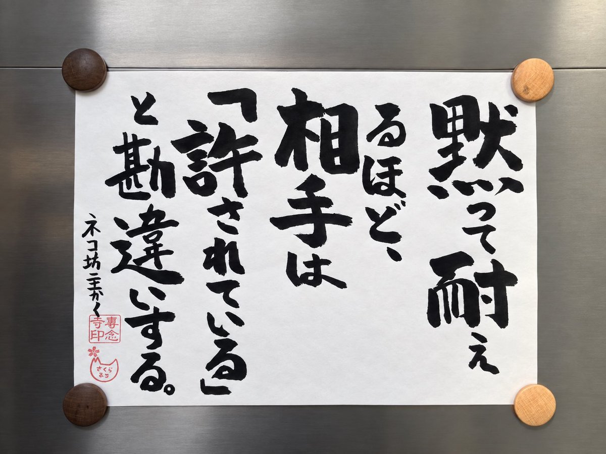 yabumoto610's tweet photo. 今日のお寺の掲示板 https://t.co/OarasOpWRE