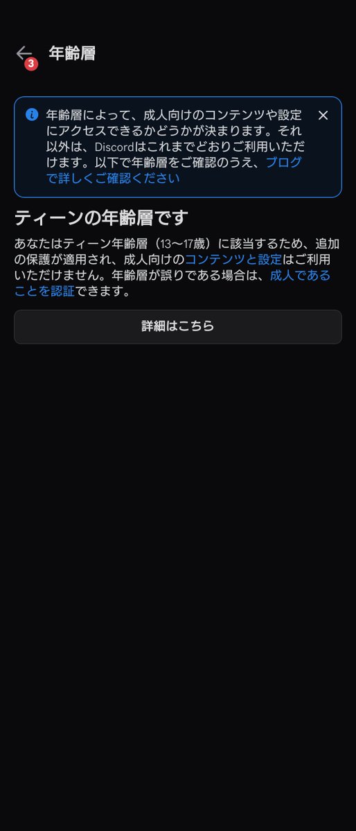 0milk3's tweet photo. もう21歳なのに
朝起きてディスコ見たらこれなってて泣いた🥲︎
どういう基準で13～17に入れられるの🥺 https://t.co/waxoW1LA9A