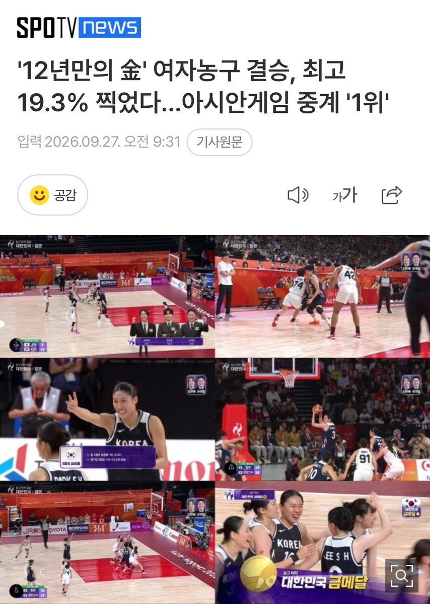 geureung7's tweet photo. 한국농구 시청률 19.3% 들어본 적 있음? https://t.co/Pakgv7cP5D