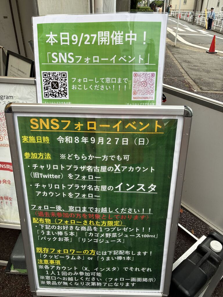 charilotoN's tweet photo. 本日9/27、SNSイベント開催中です！
ぜひ「チャリロトプラザ名古屋」のX、インスタをフォローして窓口までお越しくださいませ！
フォローしていただいた方や既存のフォロワーの方には粗品をプレゼントいたします🎁
#チャリロト #リンカイPJ #那古屋紗智 https://t.co/y8r5S5YEQL