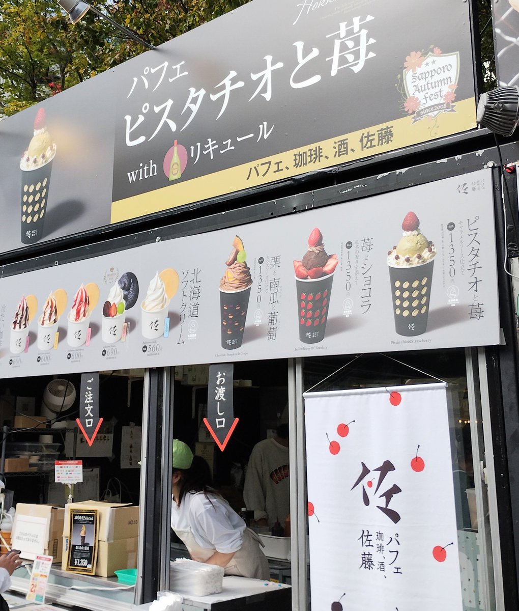 sapporolife2021's tweet photo. 7丁目は佐藤さんで、6丁目は佐々木さん🍨
#さっぽろオータムフェスト https://t.co/J1s0qfsPap