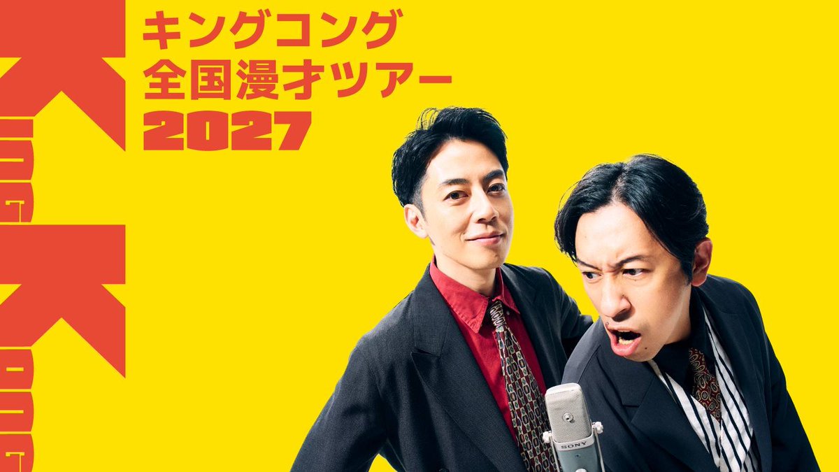 nishinoakihiro's tweet photo. 梶原さんが堀大輔さんの7日間生配信のエンディングで突然しゃしゃり出てきて、約6万円のスパチャを投げてプチ炎上したそうです。

｢キンコン梶原は二択を毎回間違う｣とよく指摘されますが、｢身銭を切って自分の好感度を下げる｣なんて、どう考えたって面白いし、今後も間違い続けて欲しいな。

テレビではまったく戦力にならないのも今となっては愛嬌で、コンビ結成から２５年が過ぎてもそう思える関係でいられることは、やっぱり幸せだと思います。

そんな二人で久しぶりに｢漫才ツアー｣をおこないます。
新ネタを5本ほど卸す予定です。
チケットは本日22時発売。
#チムチケ

よろしくお願いします✌✌

キングコング西野亮廣