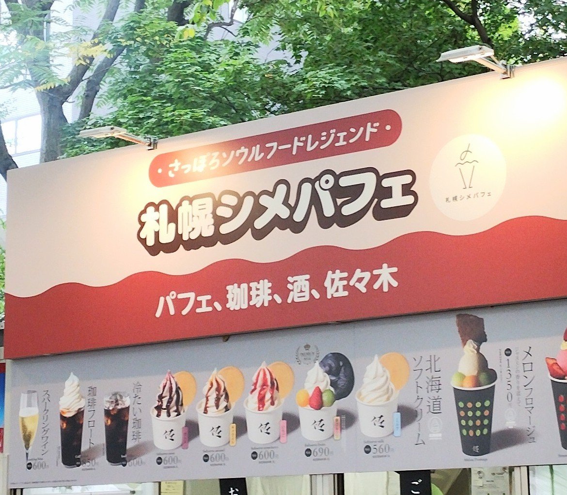 sapporolife2021's tweet photo. 7丁目は佐藤さんで、6丁目は佐々木さん🍨
#さっぽろオータムフェスト https://t.co/J1s0qfsPap